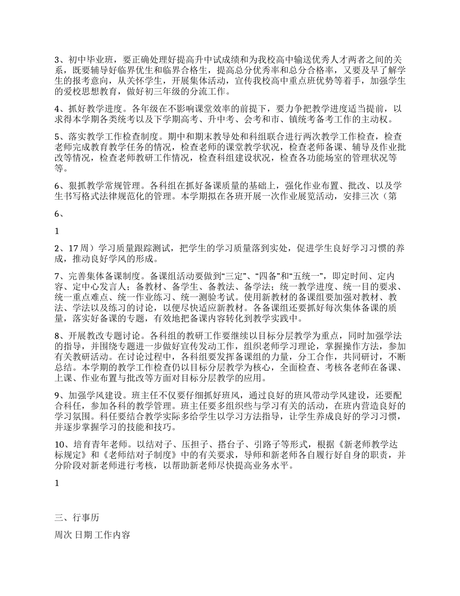 大鹏中学2024年教学学工作计划_第2页