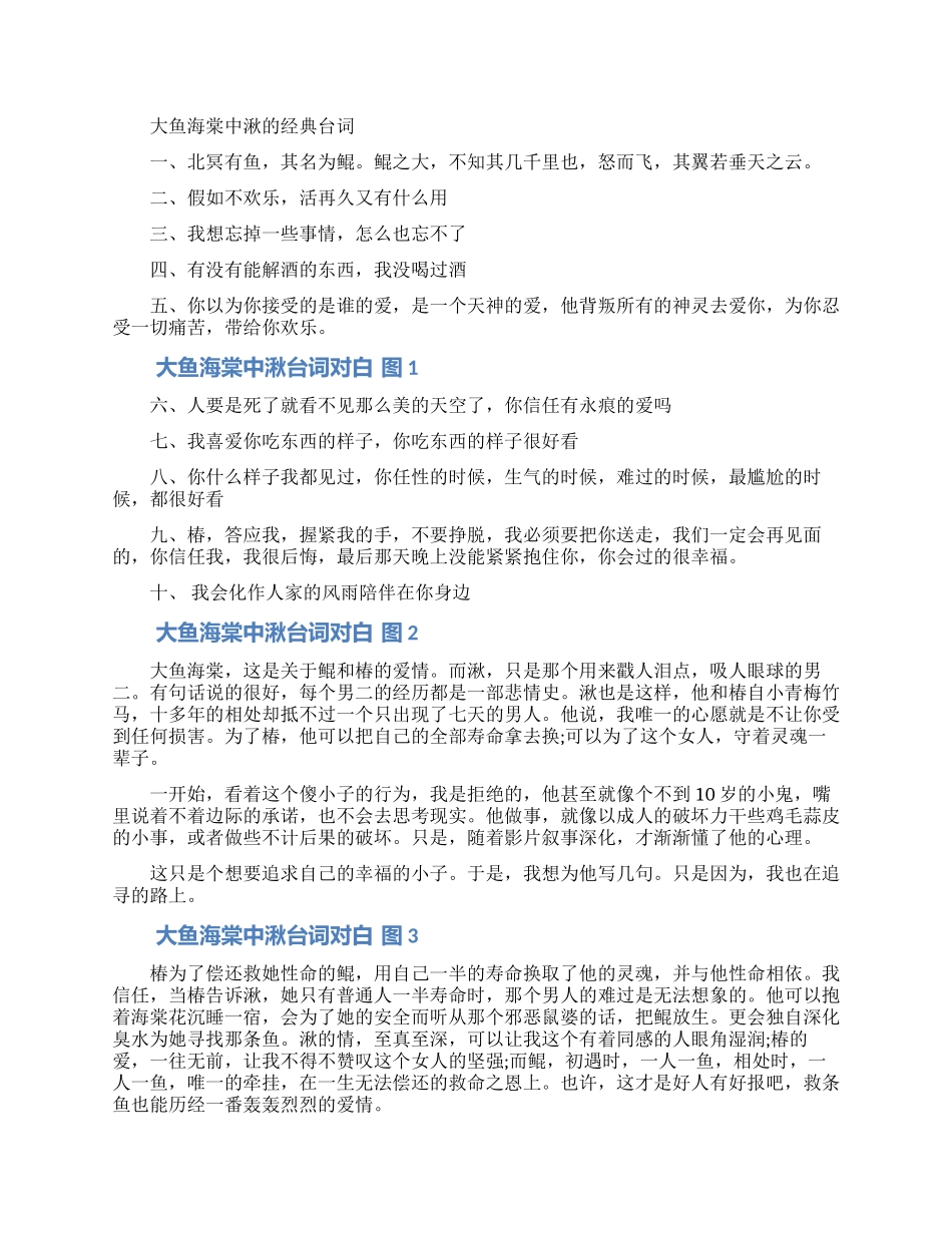 大鱼海棠中湫的经典台词对白_第1页