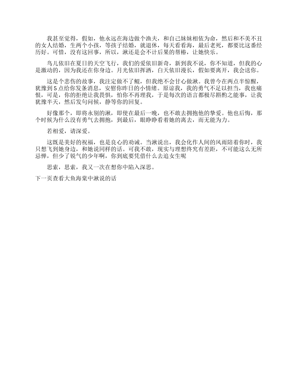 大鱼海棠中湫的经典台词对白_第2页