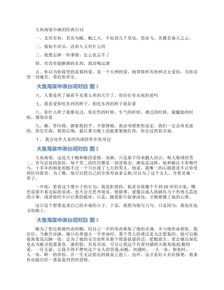 大鱼海棠中湫的经典台词对白