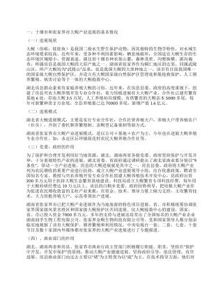 大鲵产业发展学习考察报告