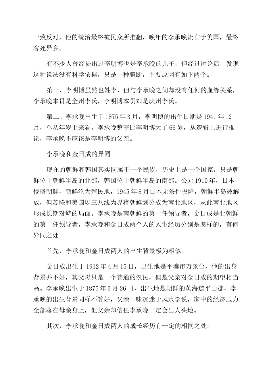 大韩民国首任总统李承晚简介_第2页