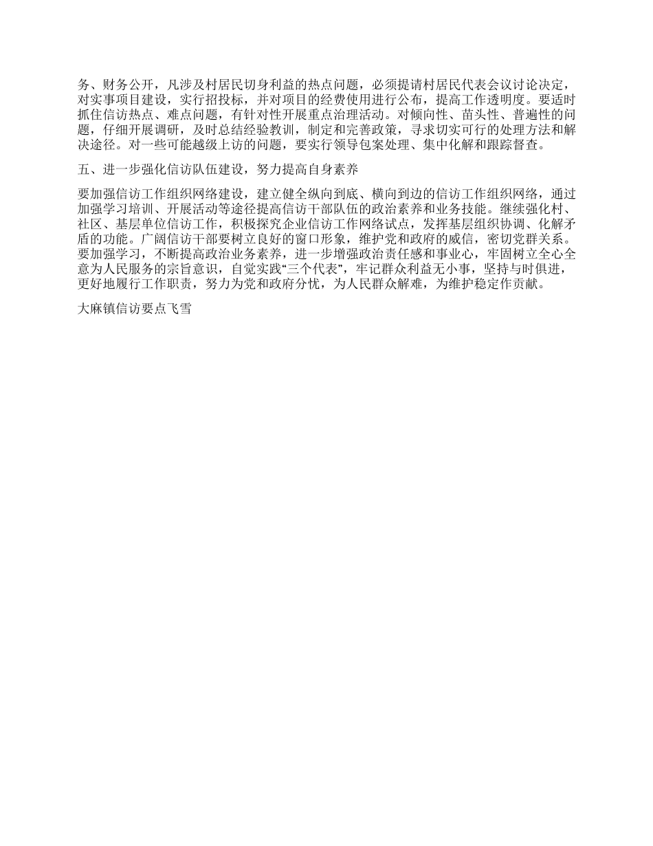 大麻镇信访要点_第2页