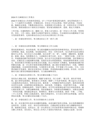 大麻镇信访要点