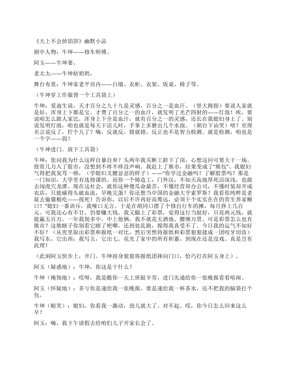 天上不会掉馅饼_第1页