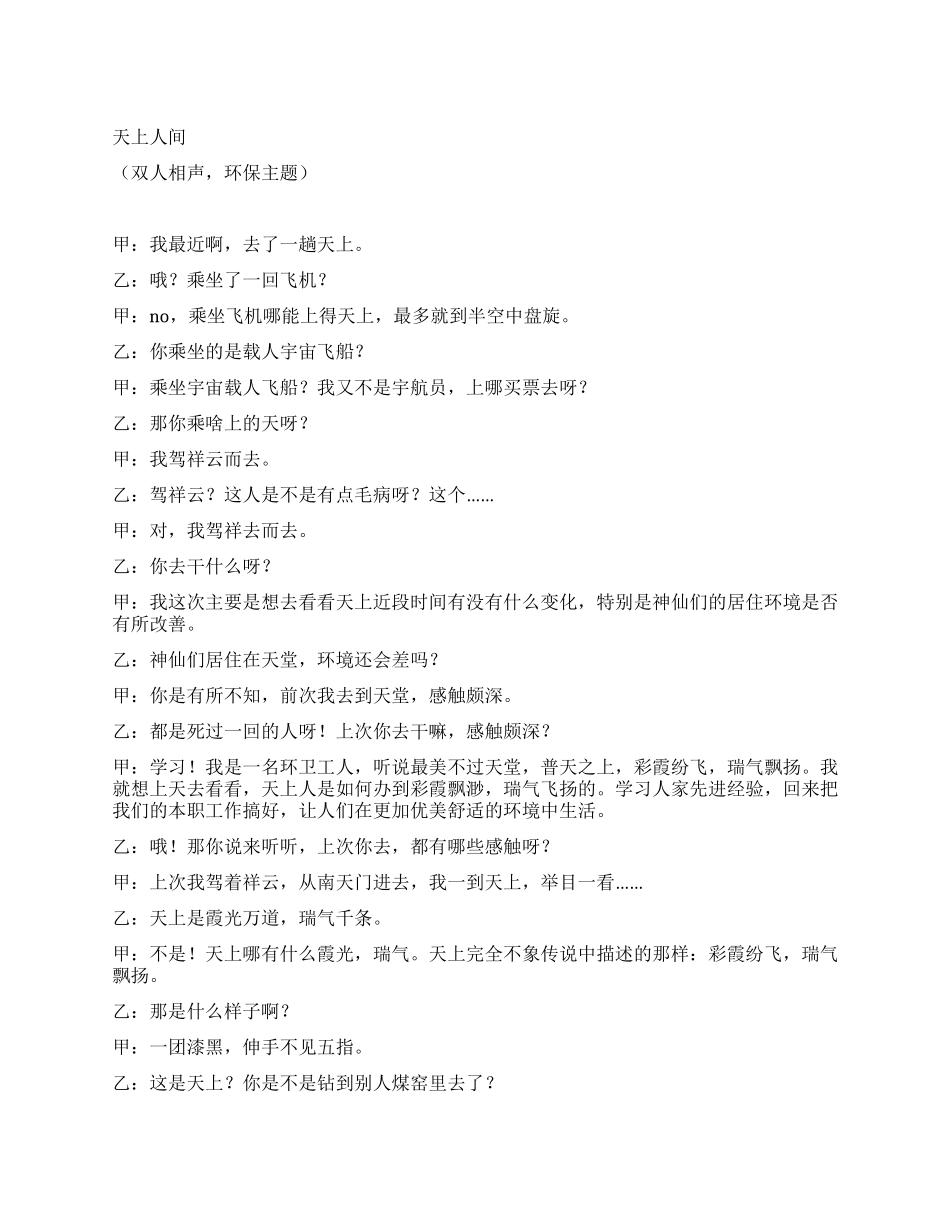 天上人间——笑不笑你知道_第1页