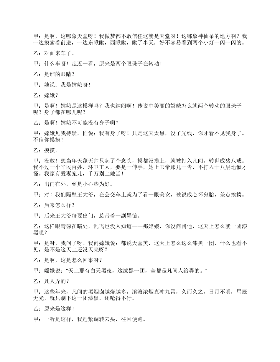 天上人间——笑不笑你知道_第2页