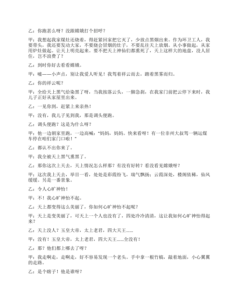 天上人间——笑不笑你知道_第3页