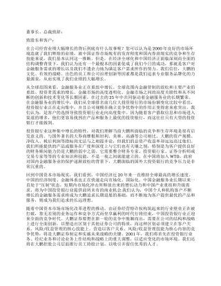 大鹏证券董事长兼首席执行官演讲致辞竞职演讲