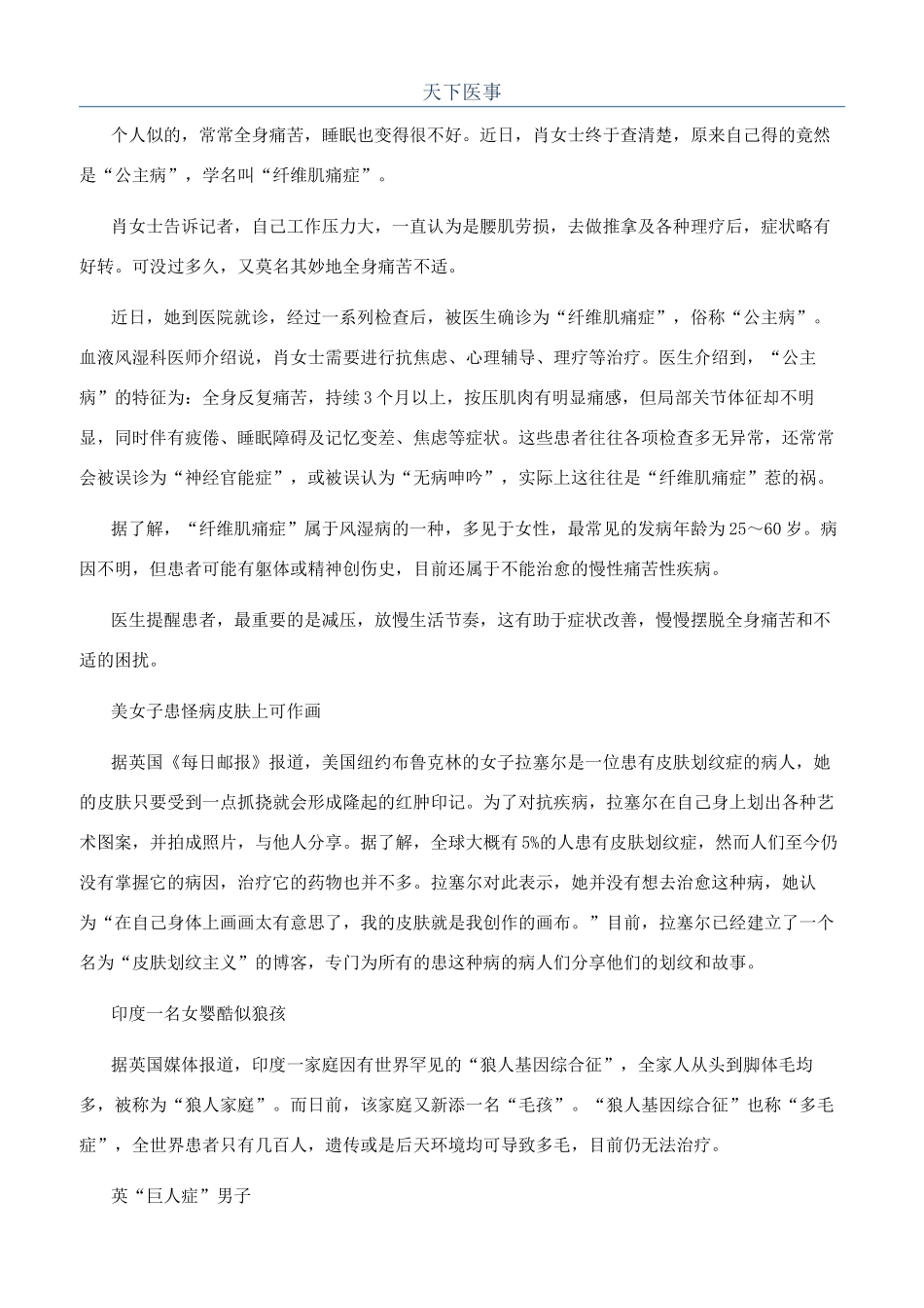 天下医事-精品文档_第1页