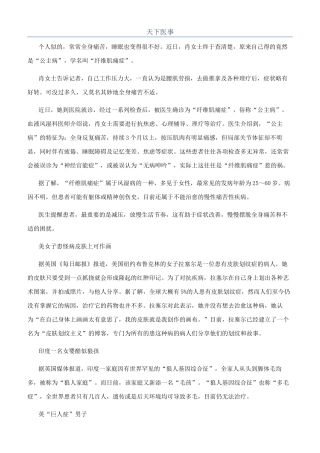 天下医事-精品文档