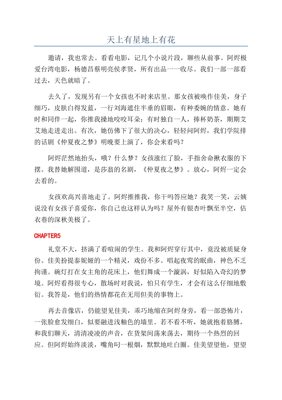 天上有星地上有花_第1页