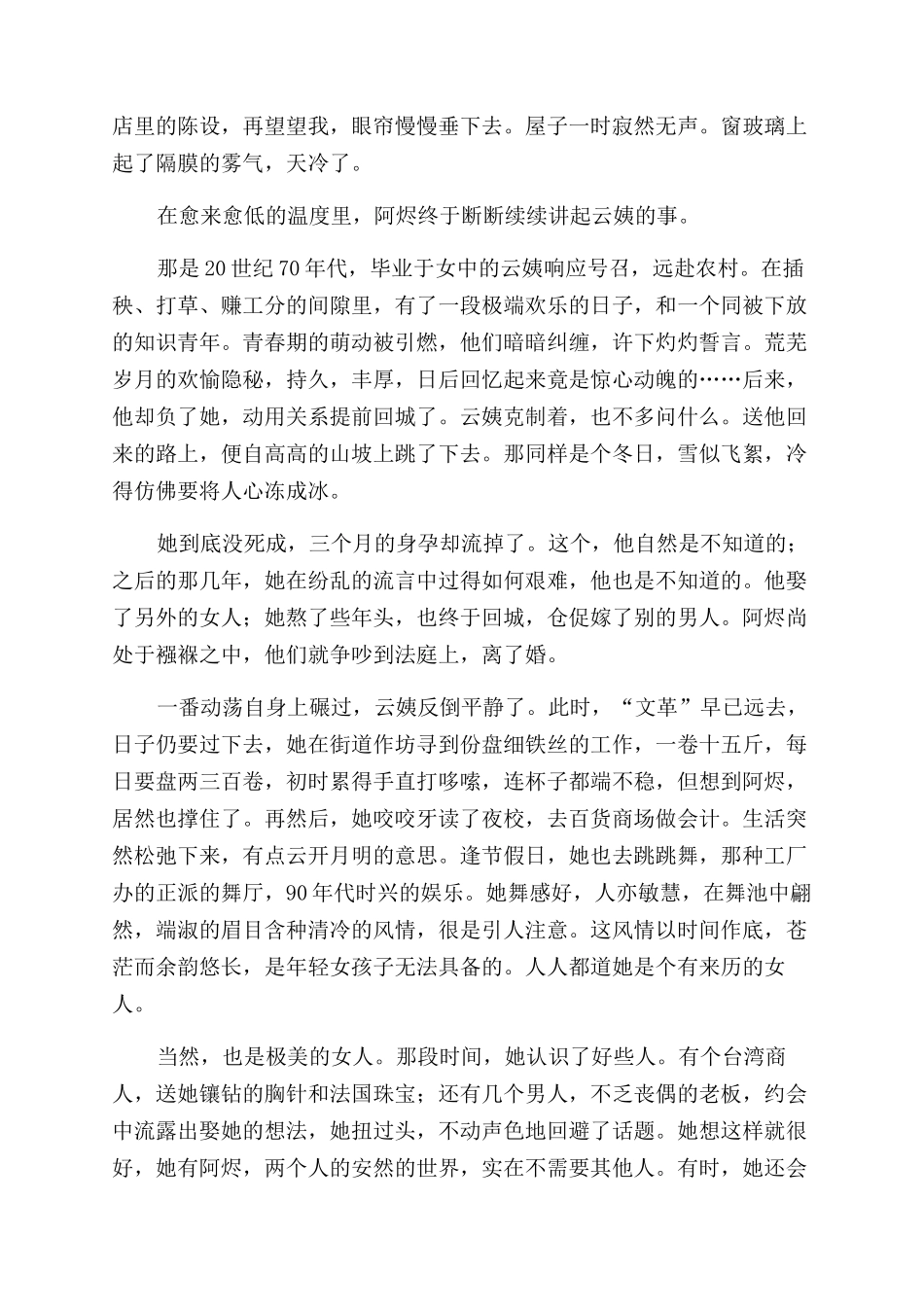 天上有星地上有花_第2页