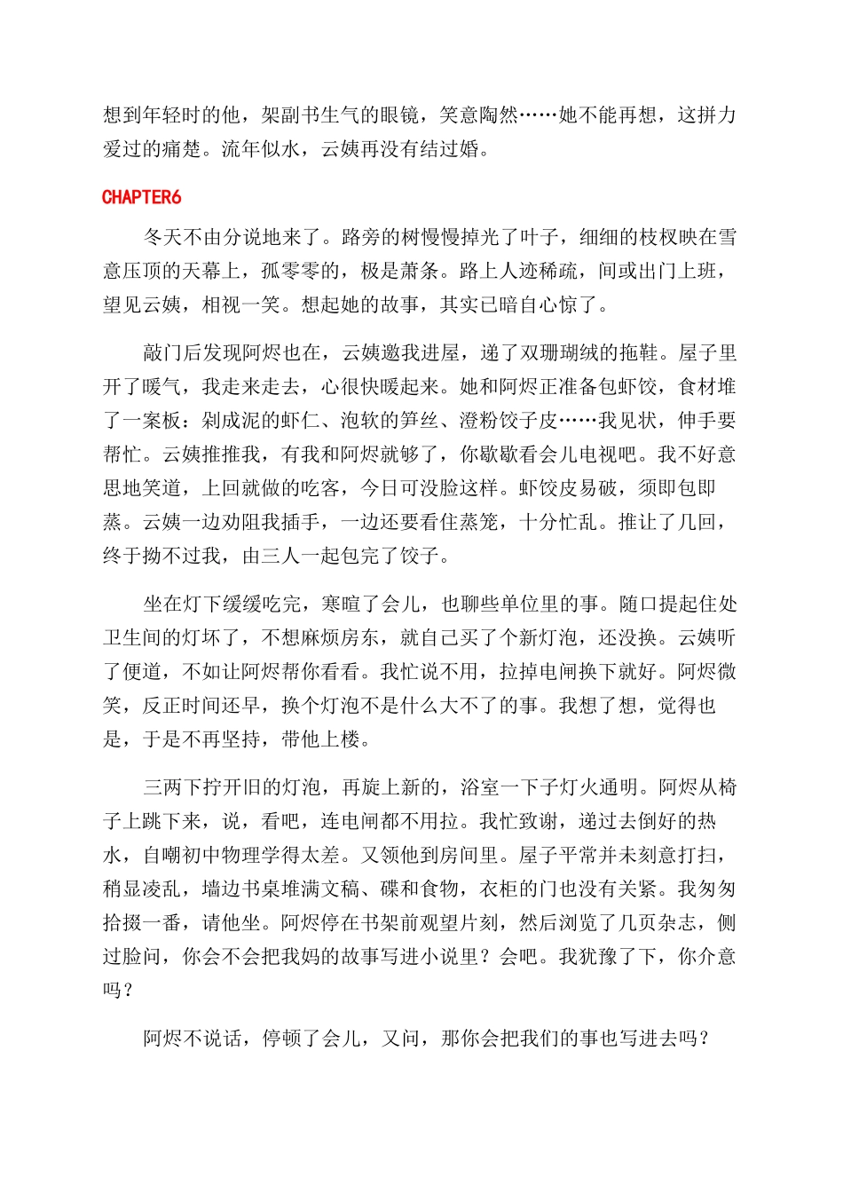 天上有星地上有花_第3页
