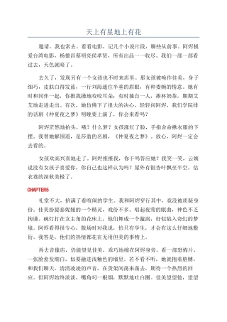 天上有星地上有花