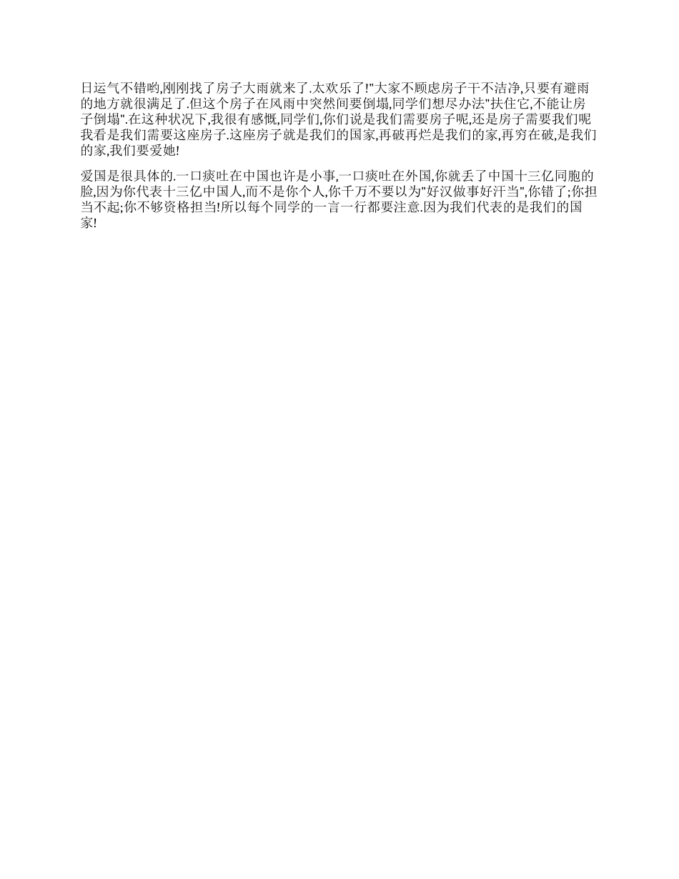 天下兴亡我的责任!_第2页