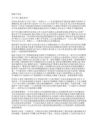 天下兴亡我的责任!