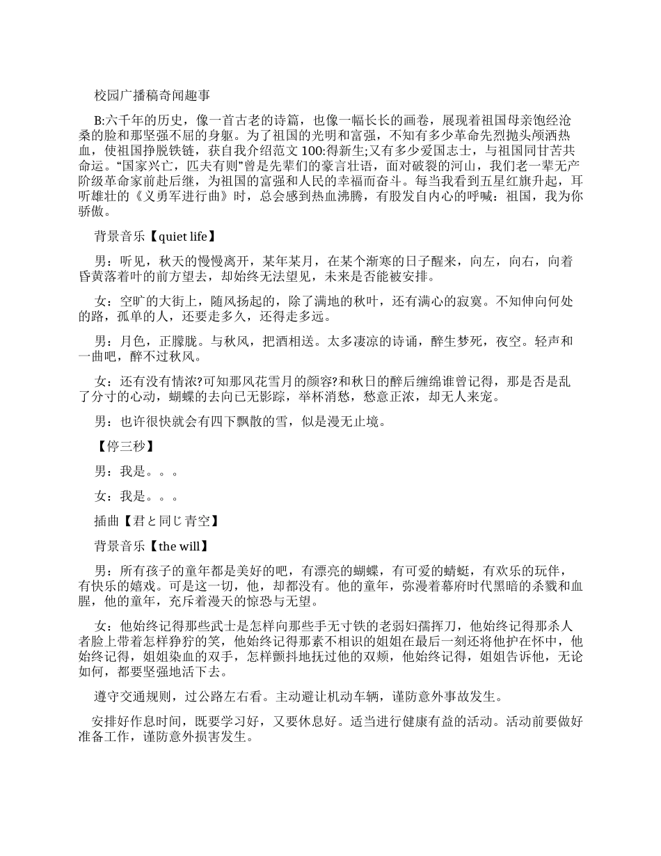 天下奇闻趣事大全_第1页