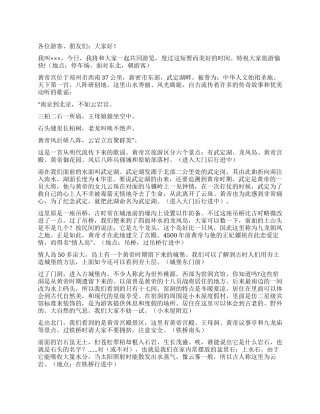 天下第一宫—黄帝宫游览区导游词