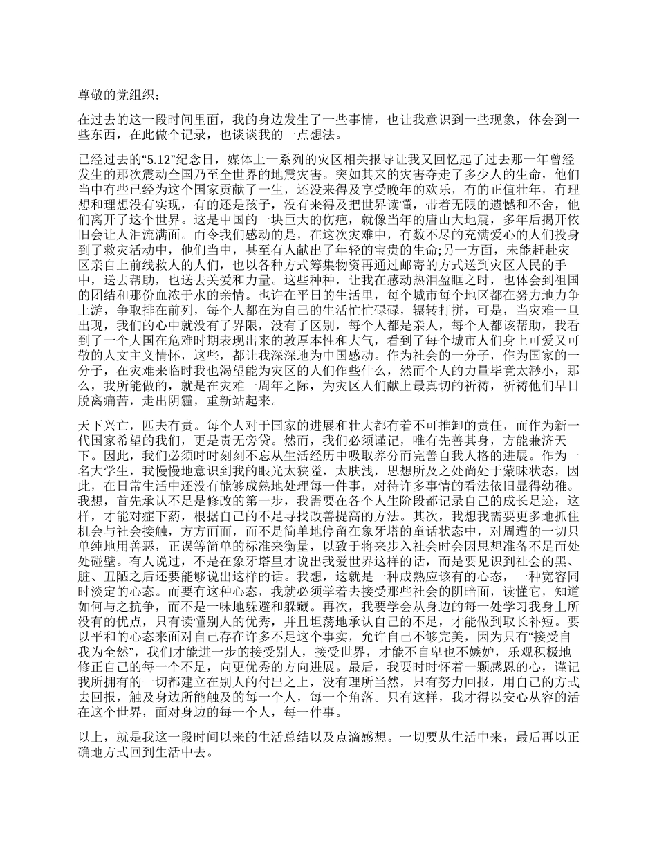 天下兴亡匹夫有责思想汇报_第1页
