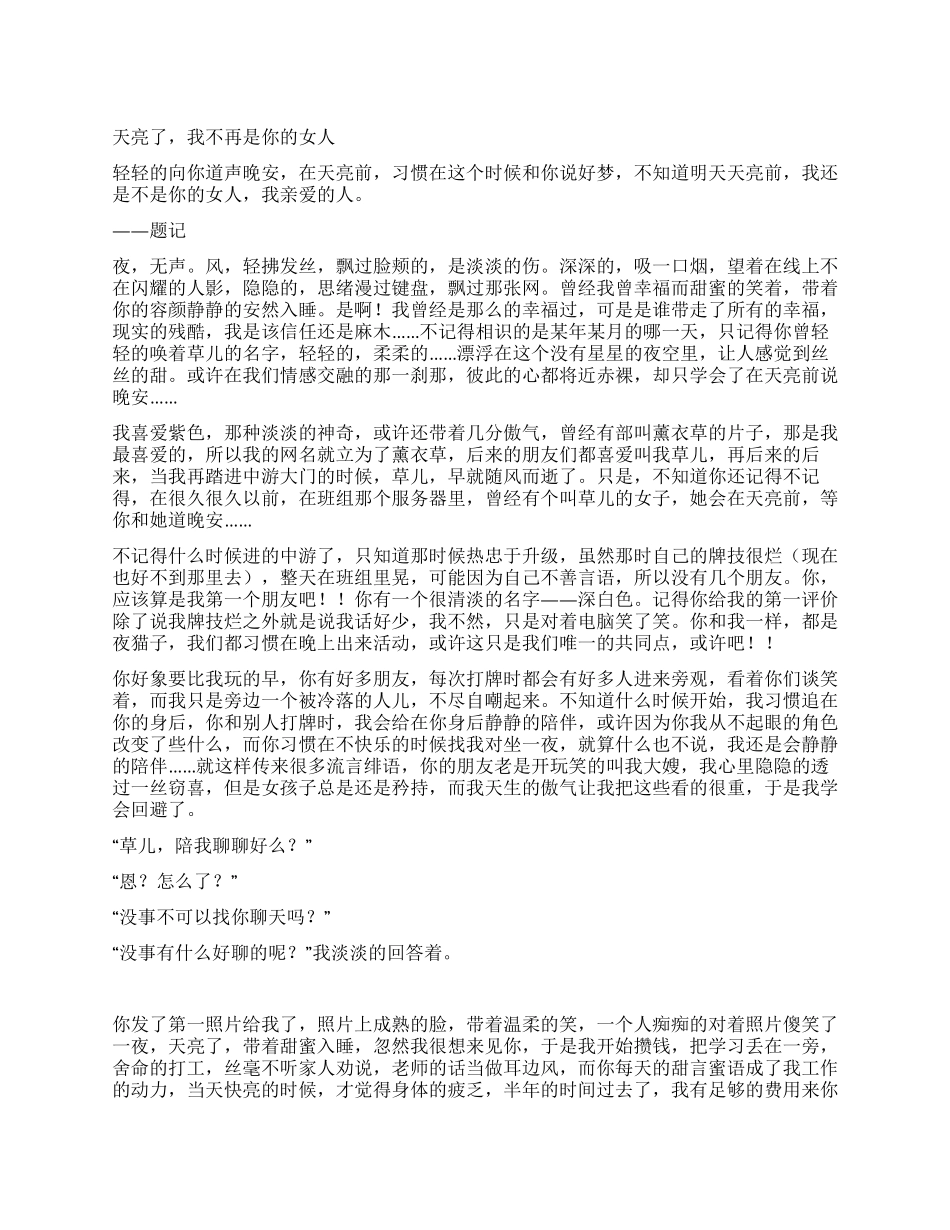 天亮了我不再是你的女人_第1页