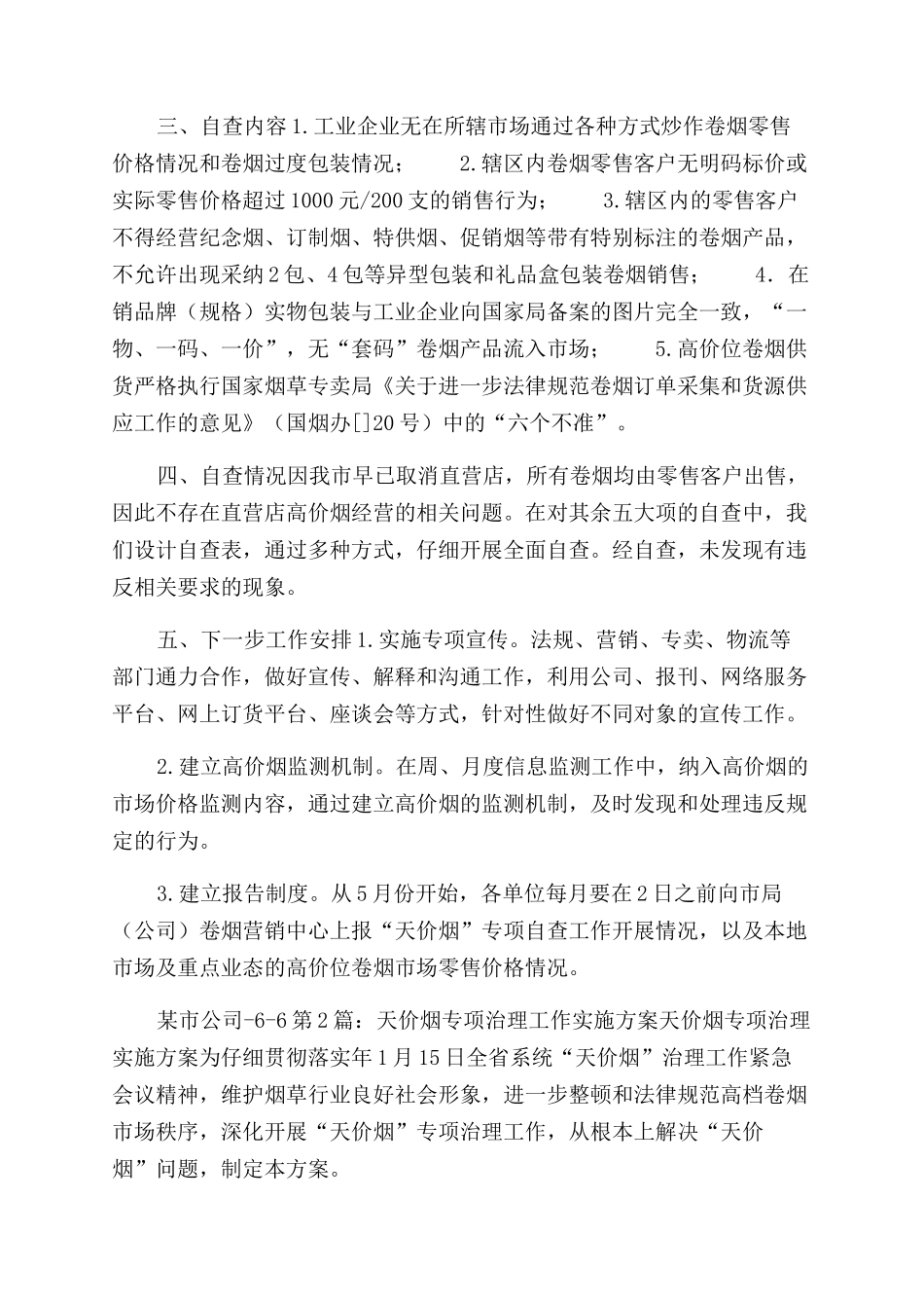 天价烟专项工作汇报（共）_第2页