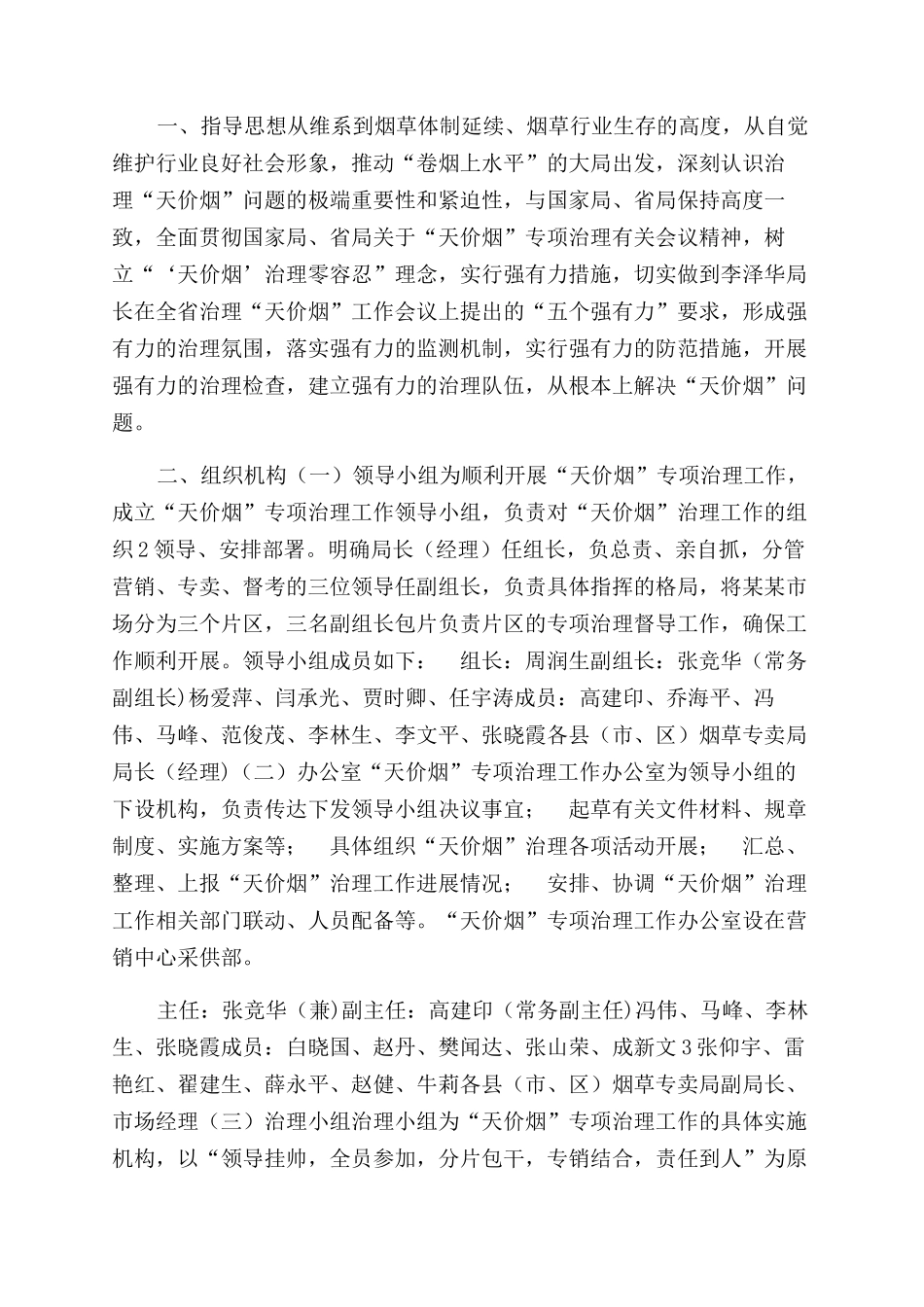 天价烟专项工作汇报（共）_第3页