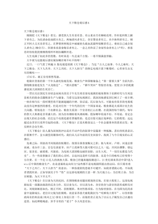 天下粮仓观后感1