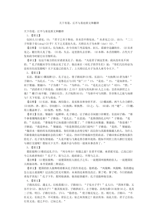 天下有道丘不与易也原文和翻译