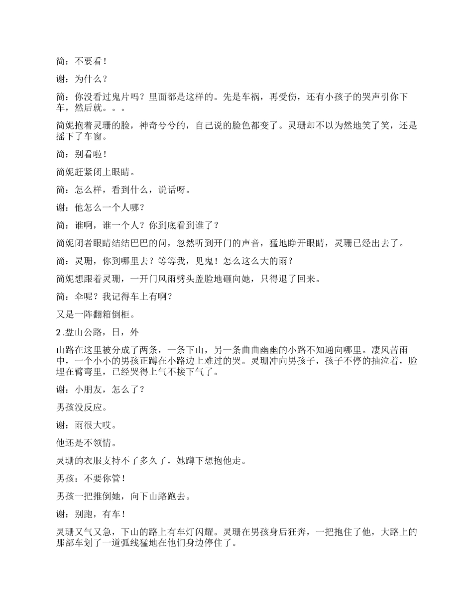 天使的修炼第一集_第3页