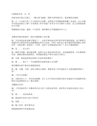 天使的修炼第一集