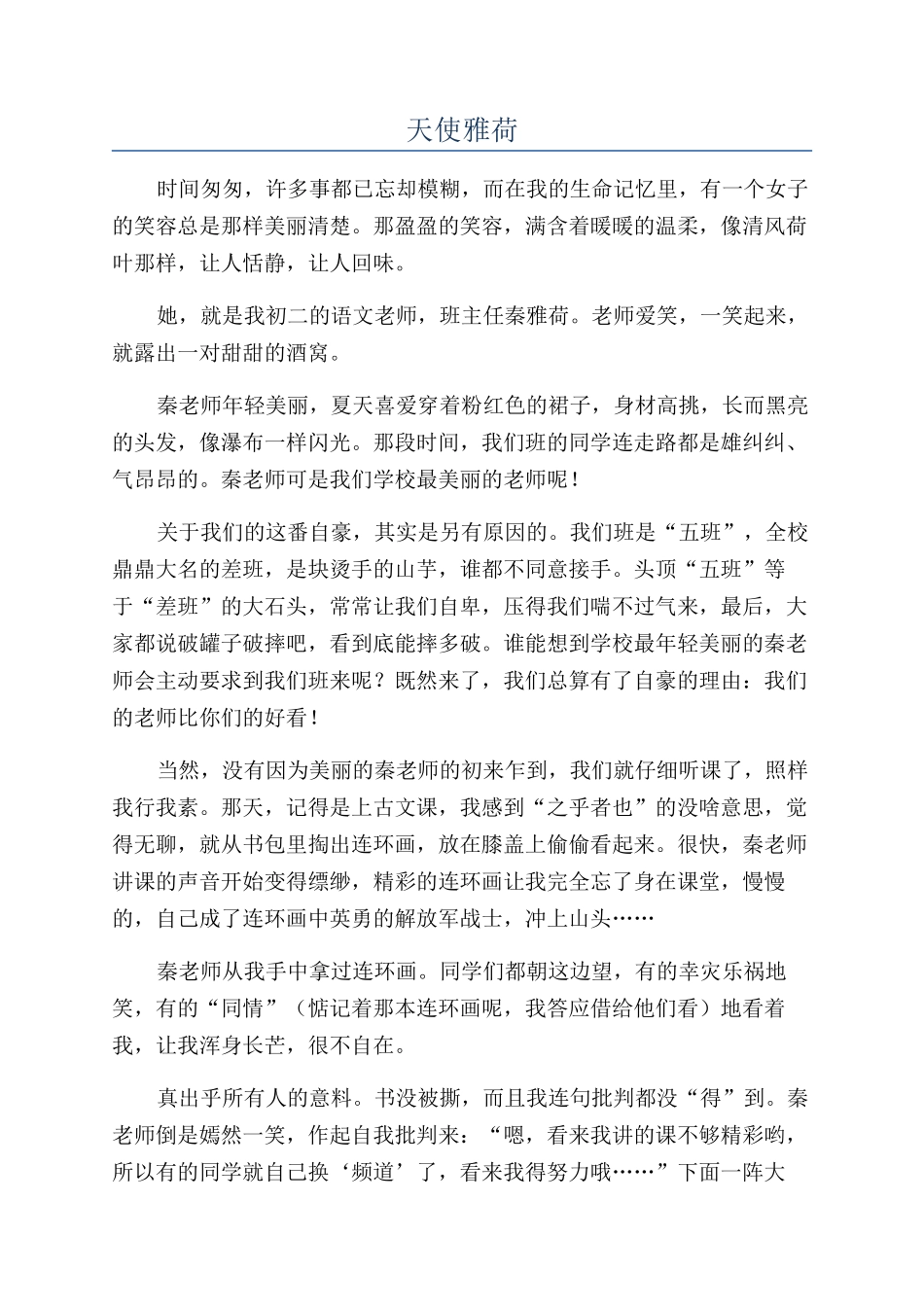 天使雅荷-精品文档_第1页