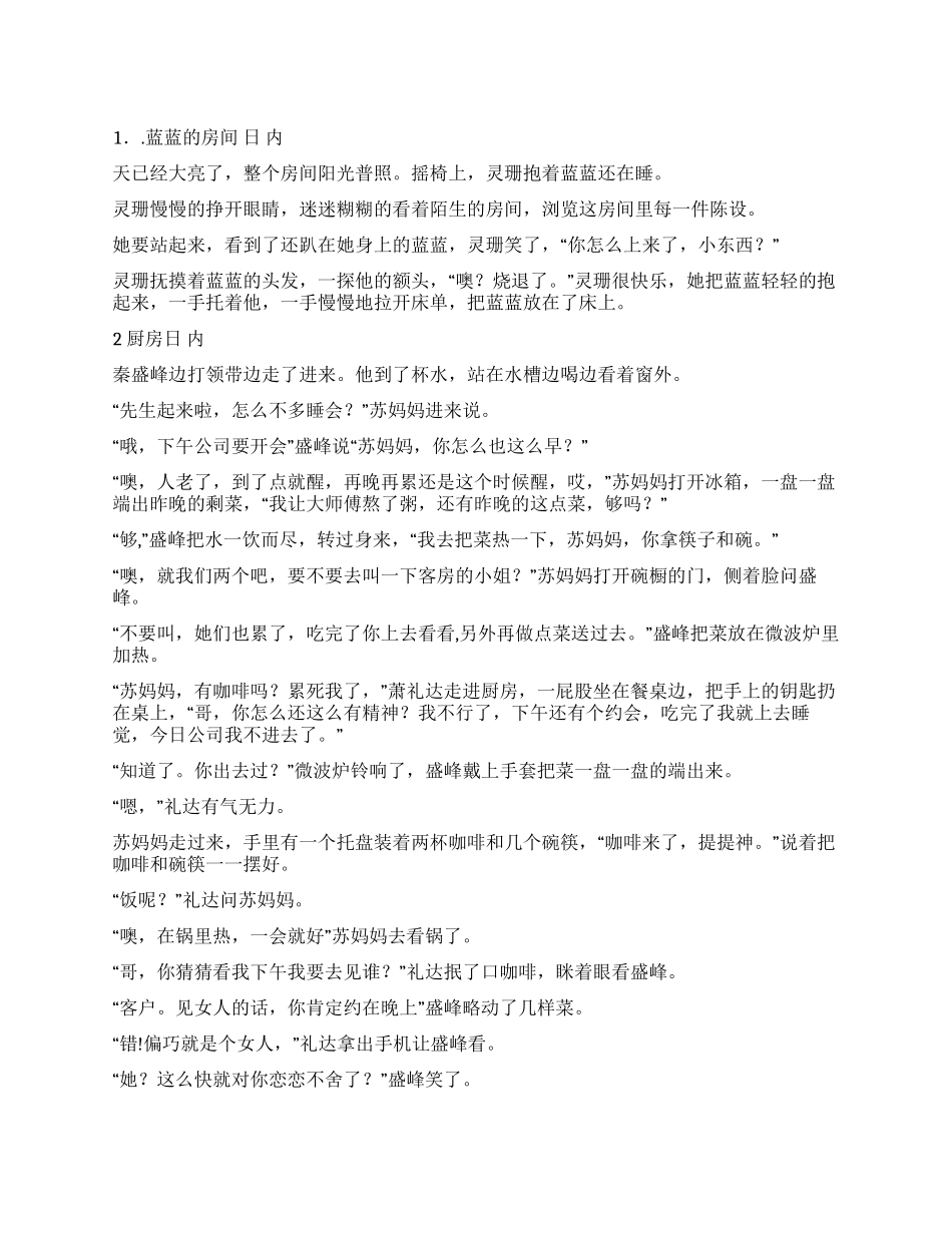 天使的修炼第二集_第1页