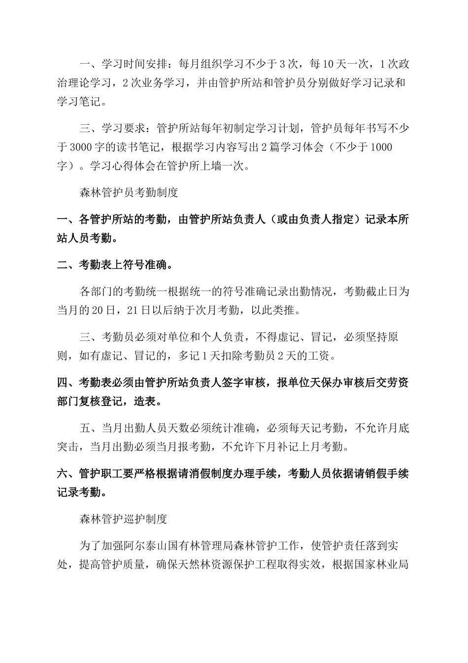 天保管护员管理_第2页