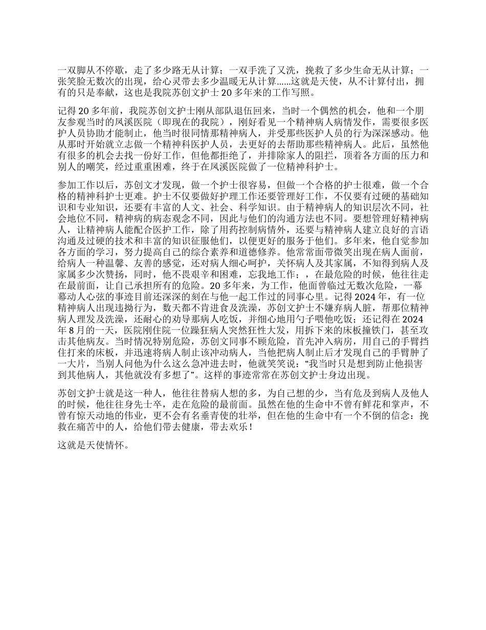 天使情怀——医院护士事迹材料_第1页