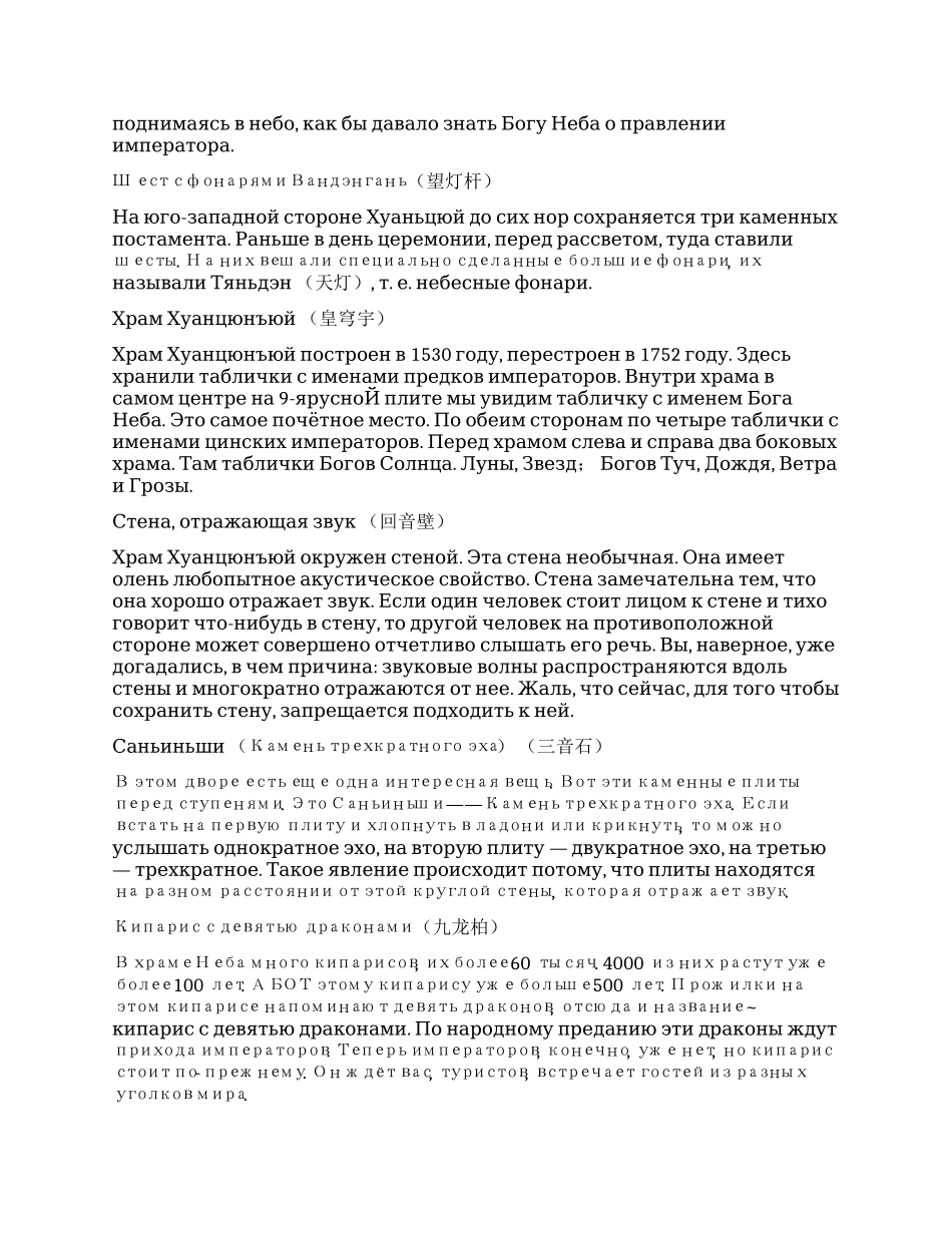 天坛俄语导游词_第3页