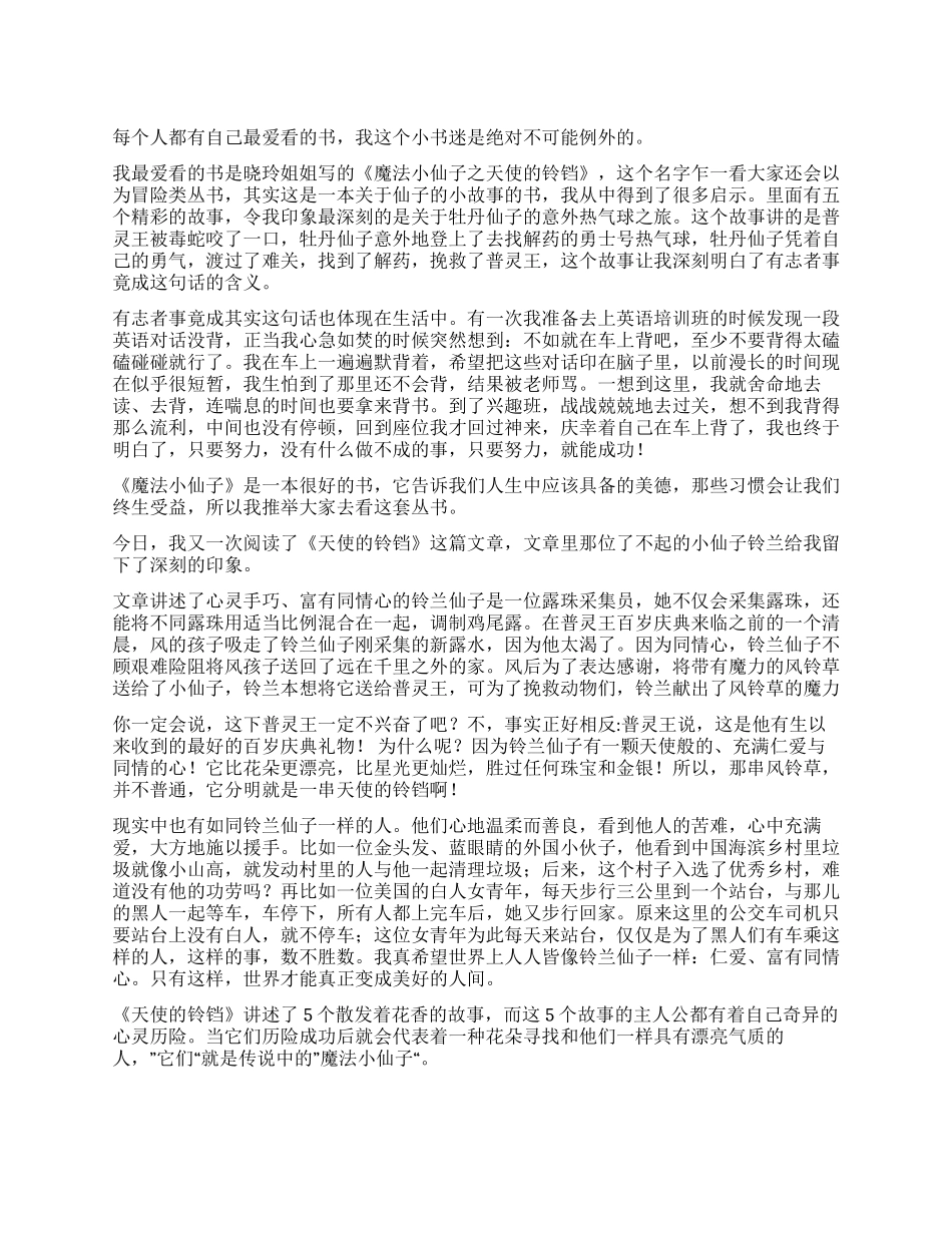 天使的铃铛读后感_第1页