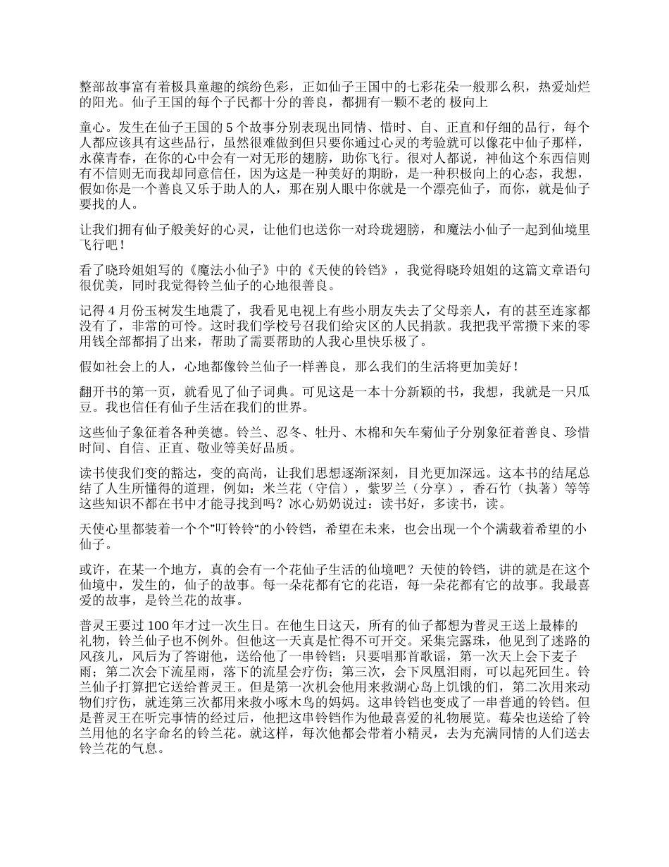 天使的铃铛读后感_第2页