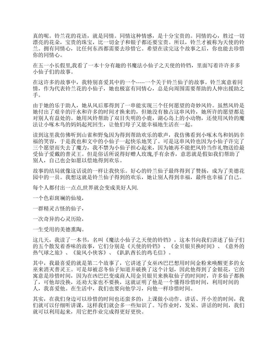 天使的铃铛读后感_第3页