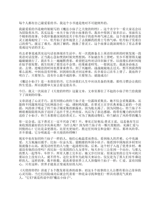 天使的铃铛读后感
