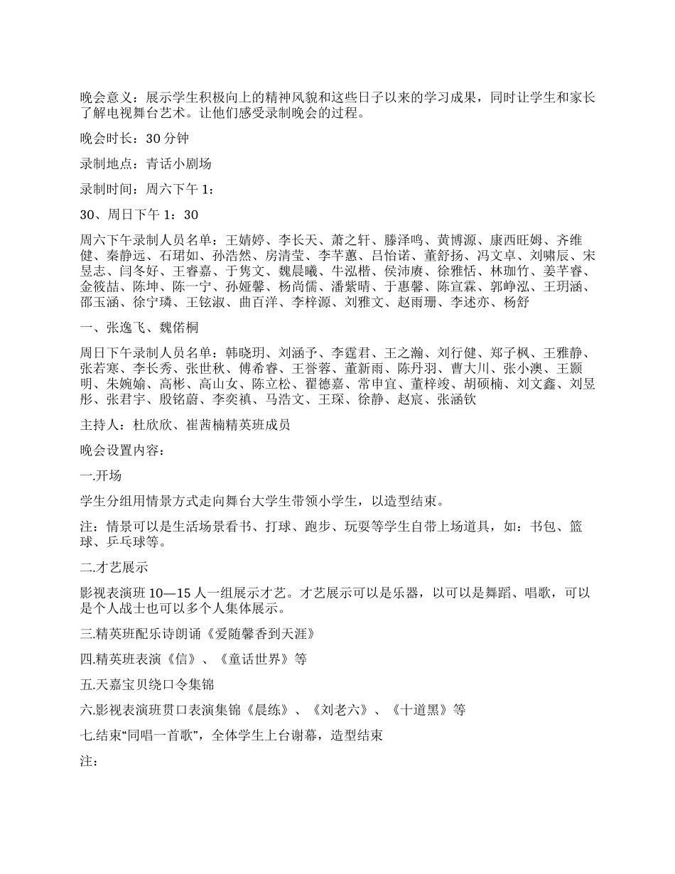 天嘉学生剧社元旦晚会策划方案_第1页