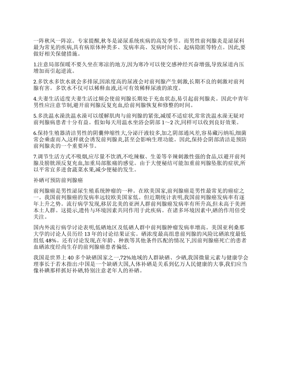 天凉更要护好前列腺_第1页