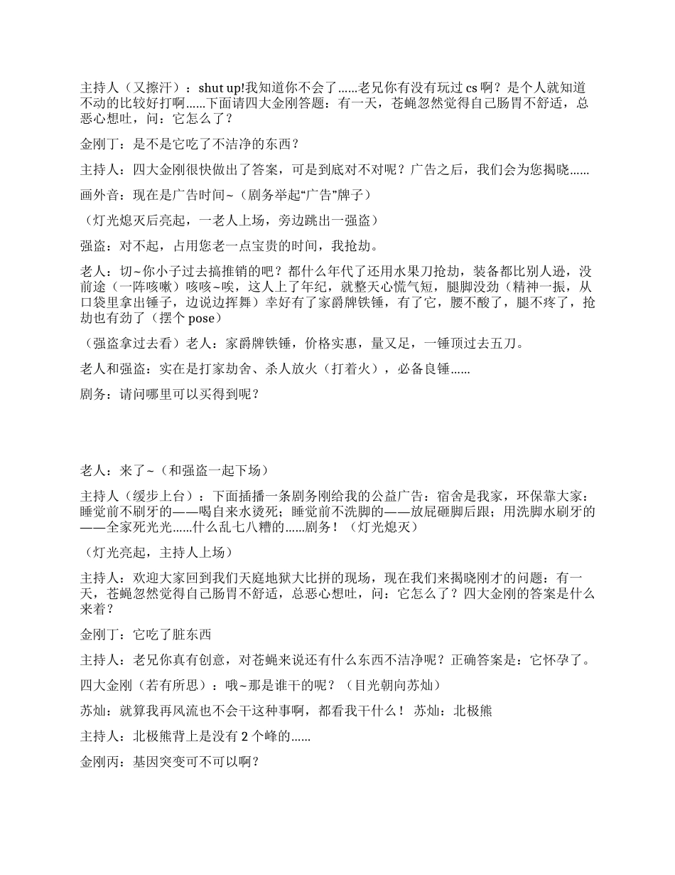 天堂地狱大比拼(搞笑_第3页