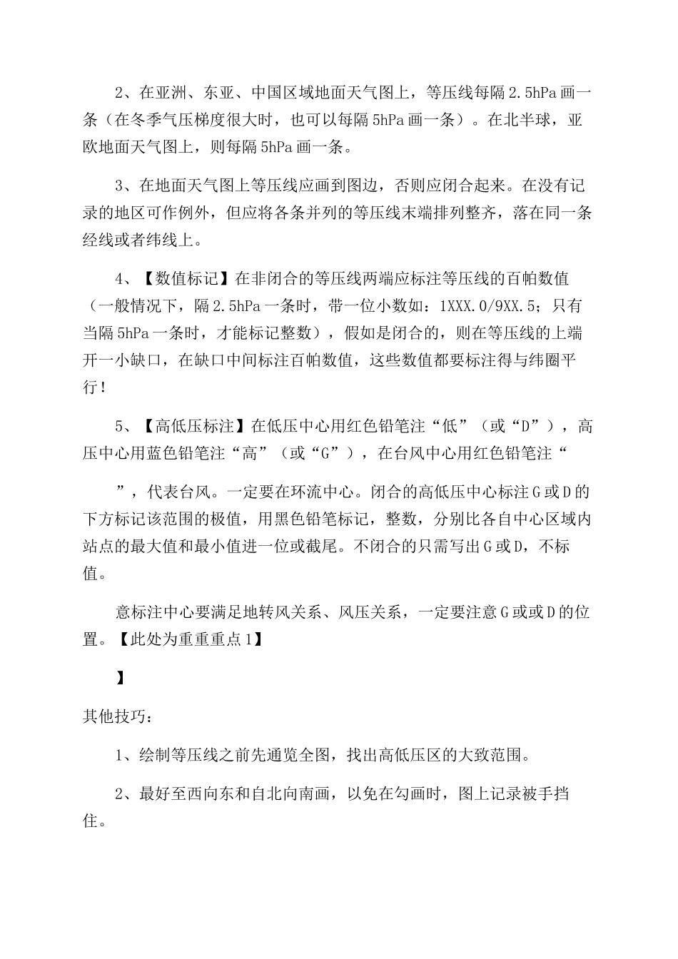 天分总结-精品文档_第2页