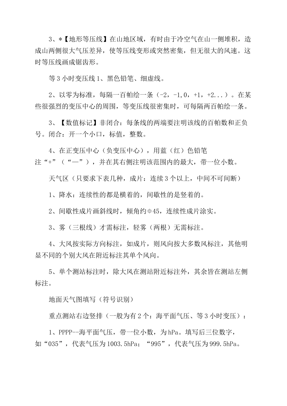 天分总结-精品文档_第3页