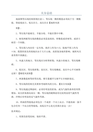 天分总结-精品文档