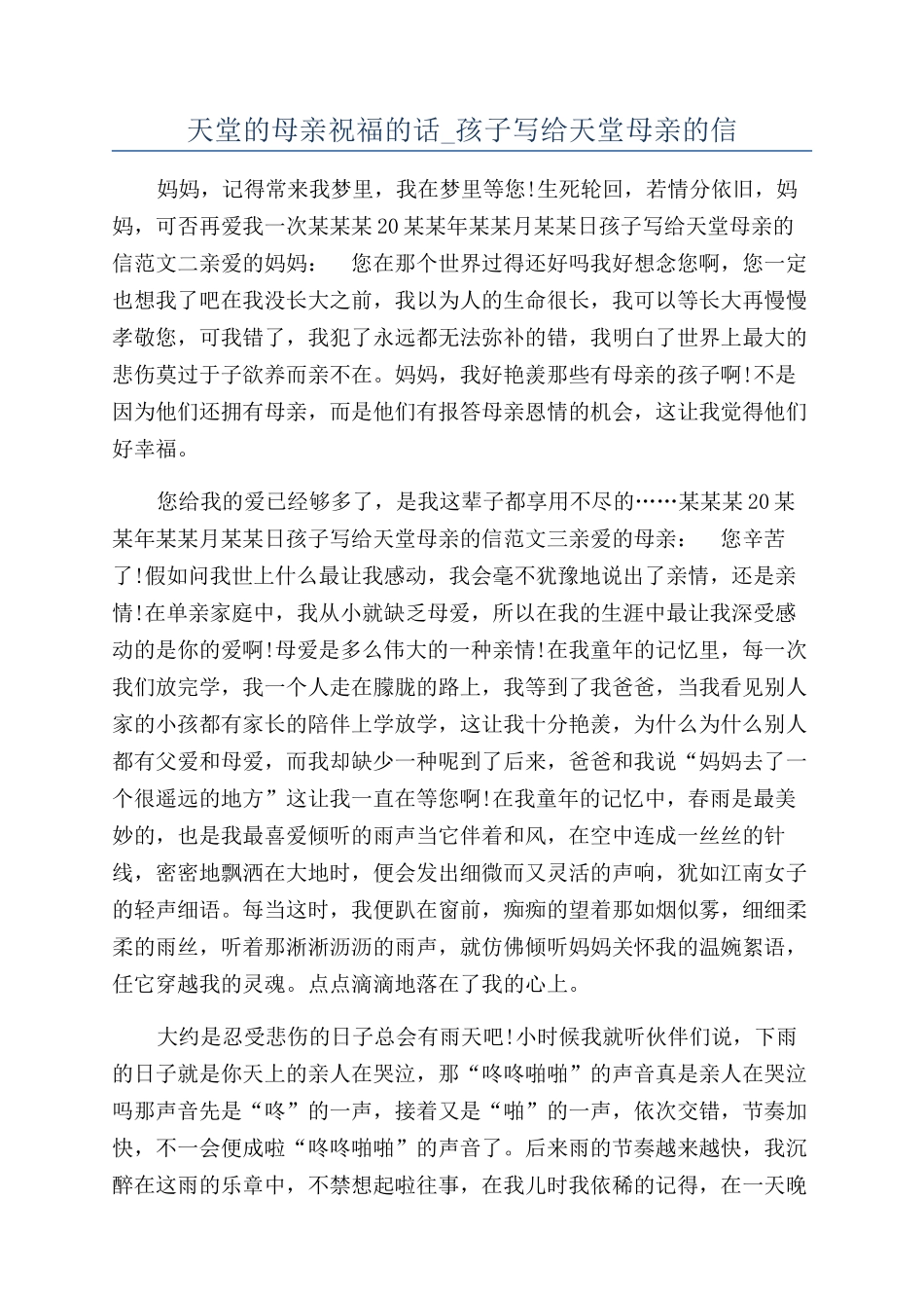 天堂的母亲祝福的话-孩子写给天堂母亲的信_第1页