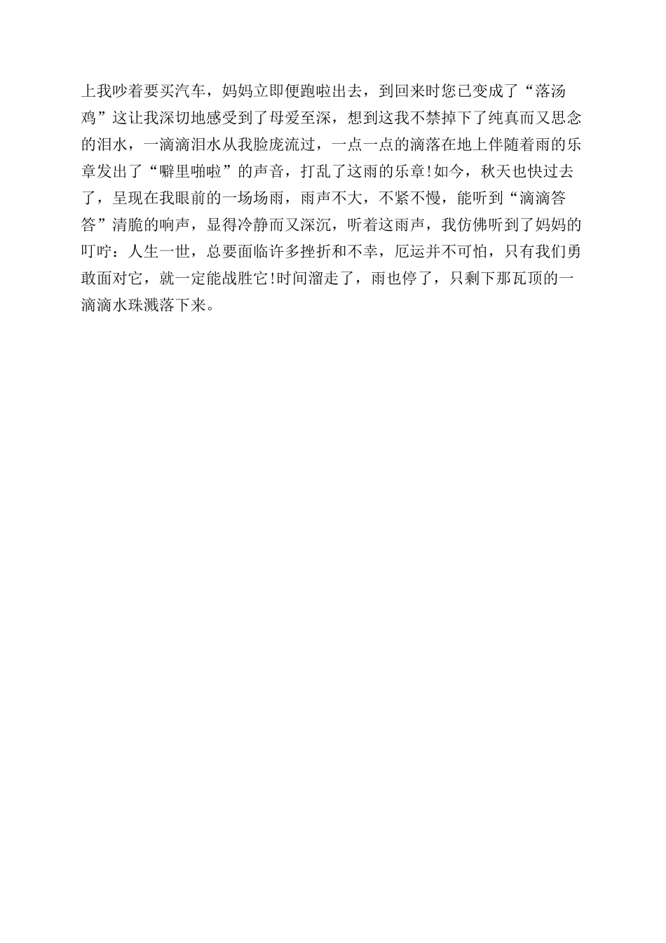 天堂的母亲祝福的话-孩子写给天堂母亲的信_第2页
