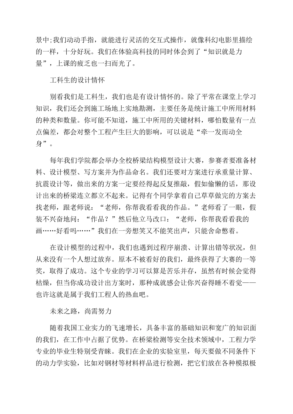天堑无险峰沧海变坦途_第2页