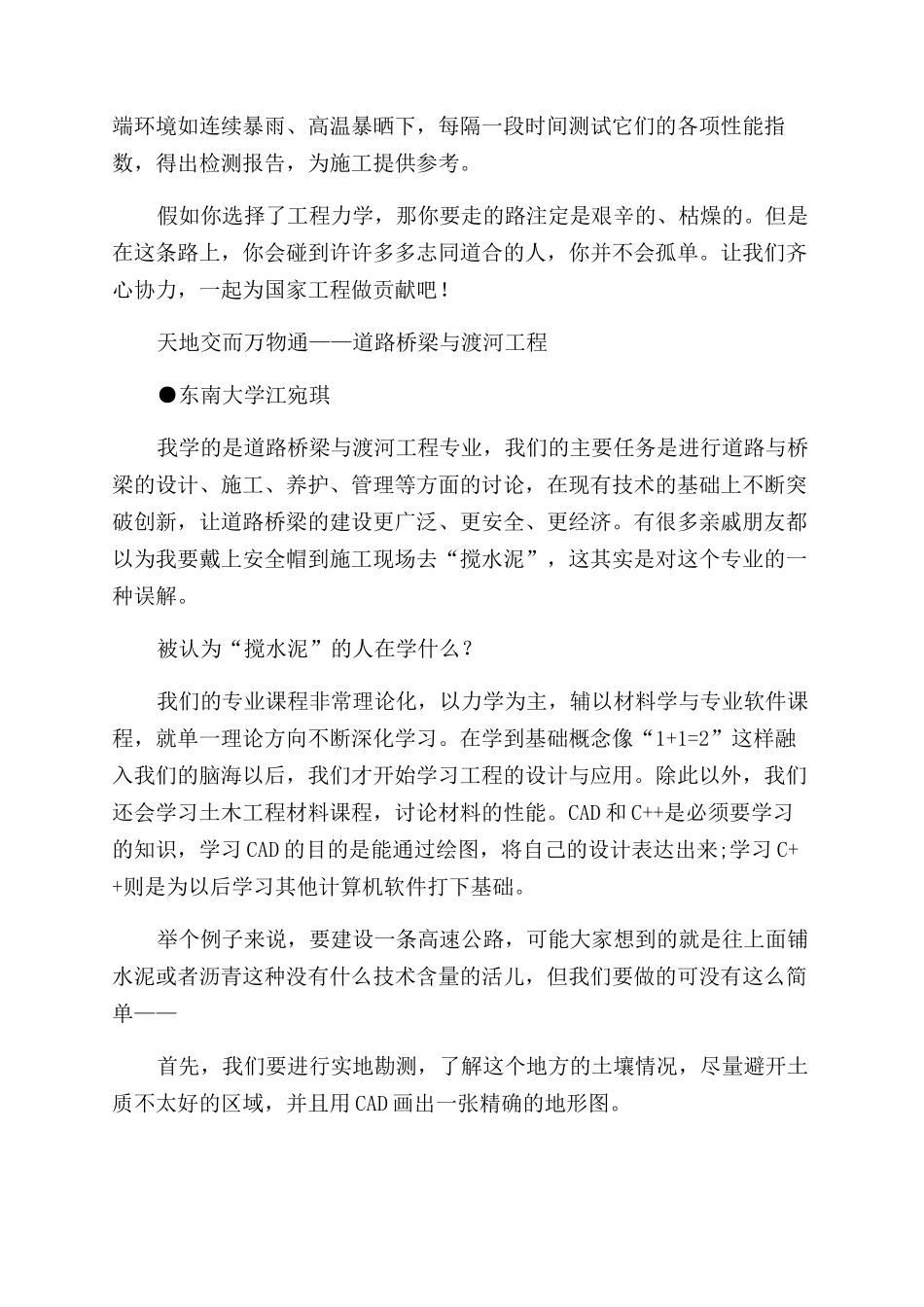 天堑无险峰沧海变坦途_第3页